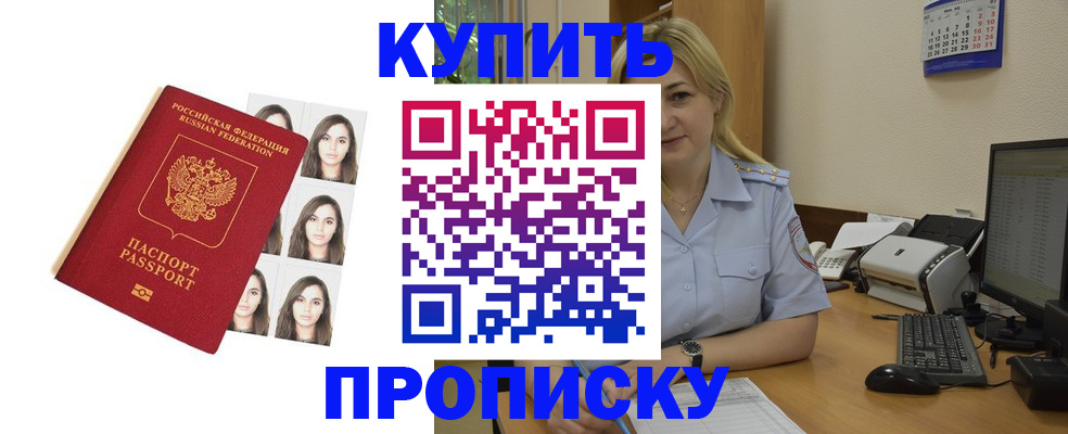 прописка штамп в Камышлове